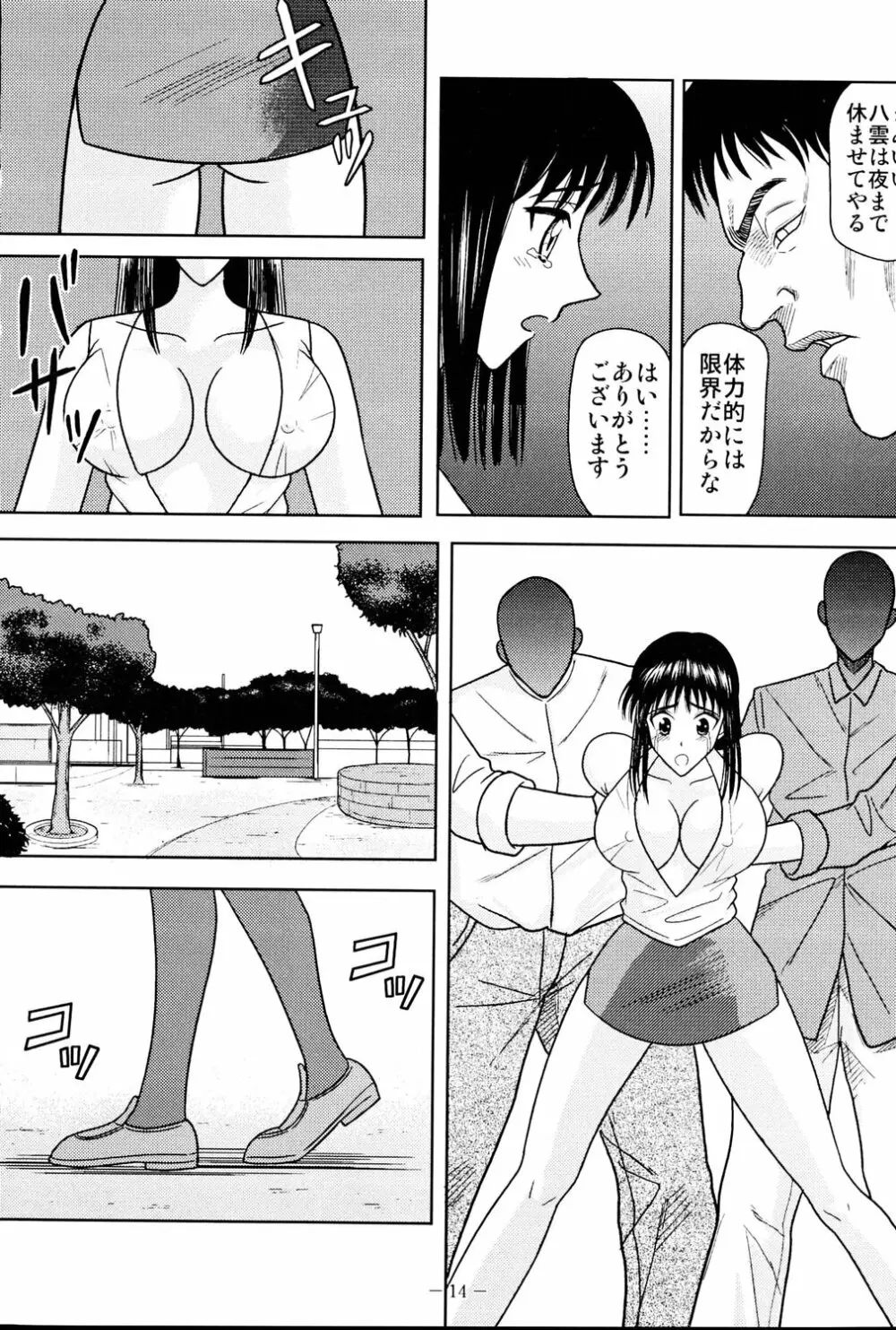 スレーブランブル3 - page13