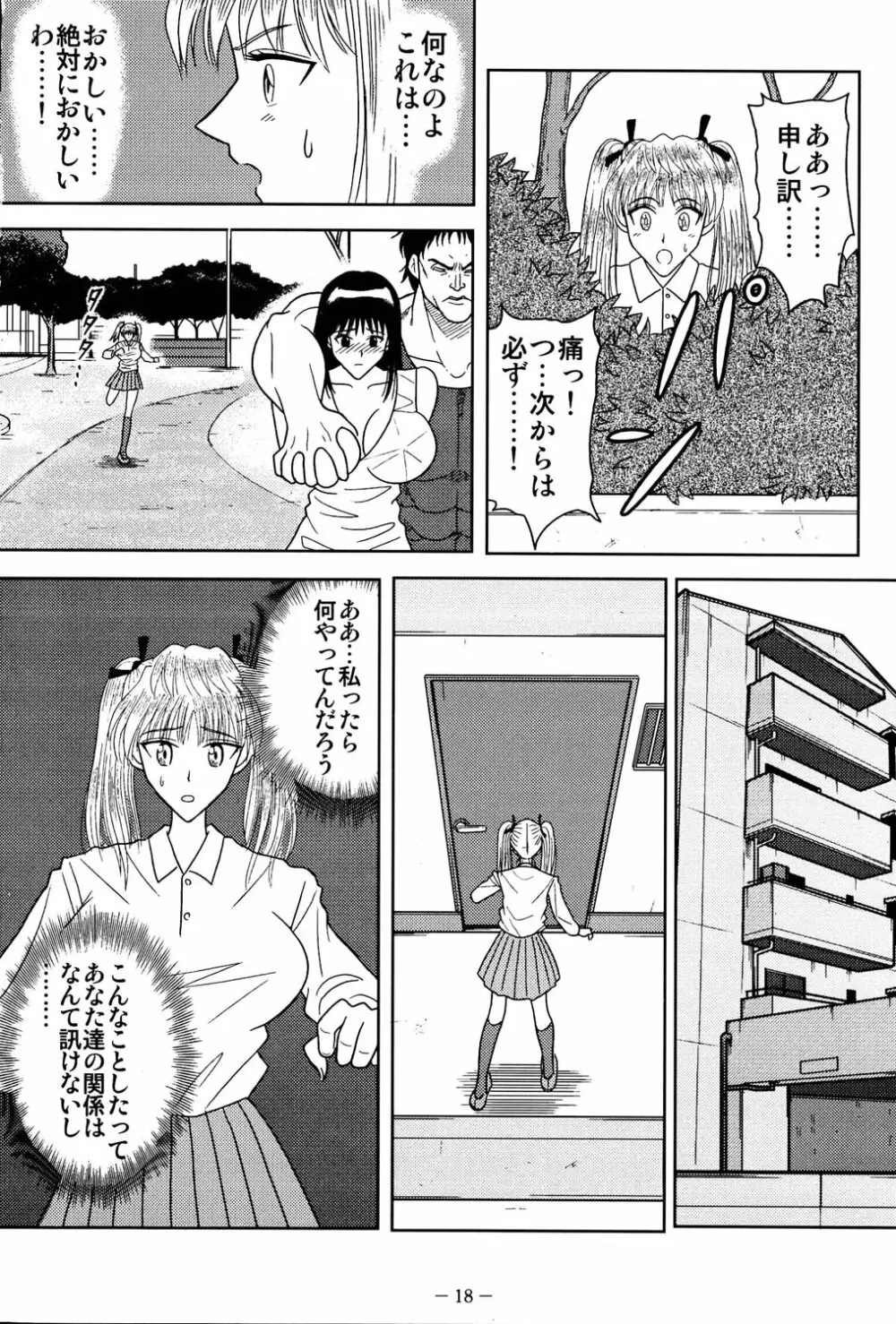 スレーブランブル3 - page17