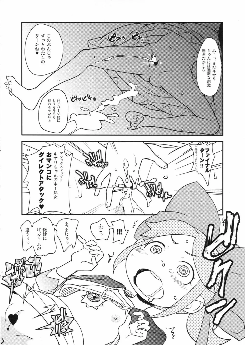 キマリマツリ - page15