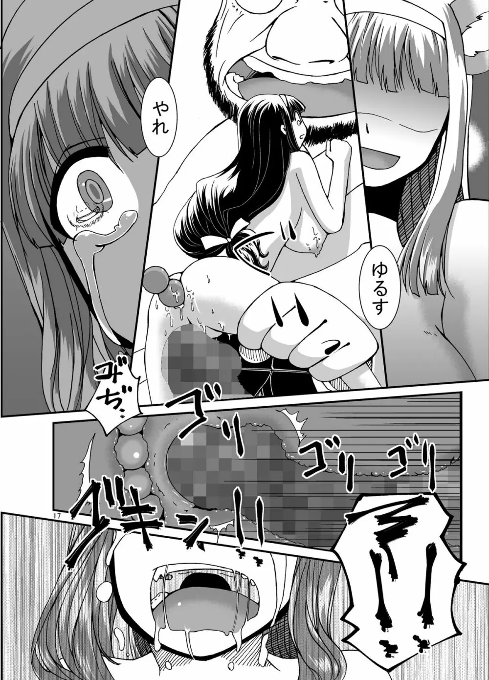 危機怪壊 小夜ちゃんの悶絶百鬼夜行 - page17