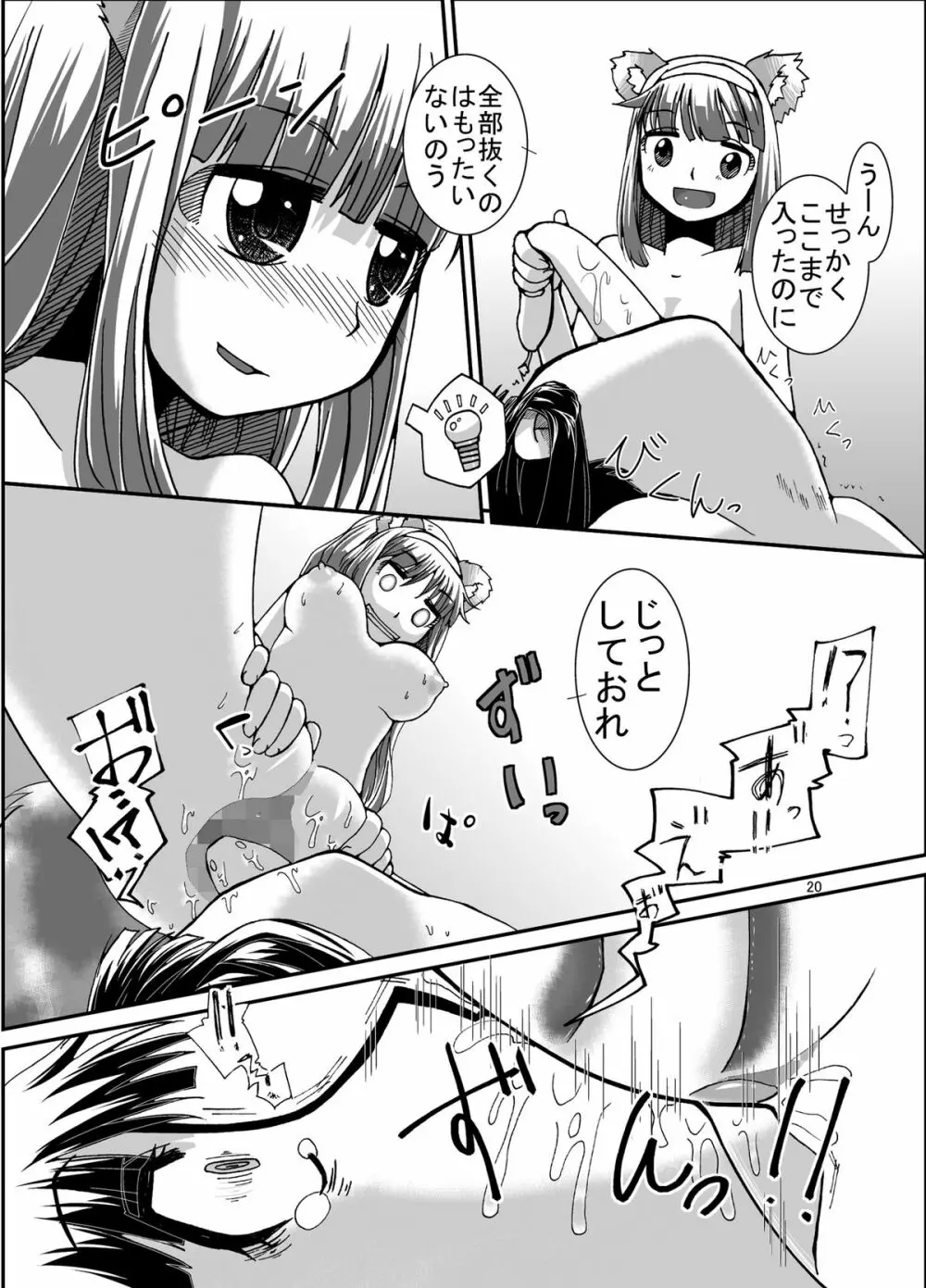 危機怪壊 小夜ちゃんの悶絶百鬼夜行 - page20