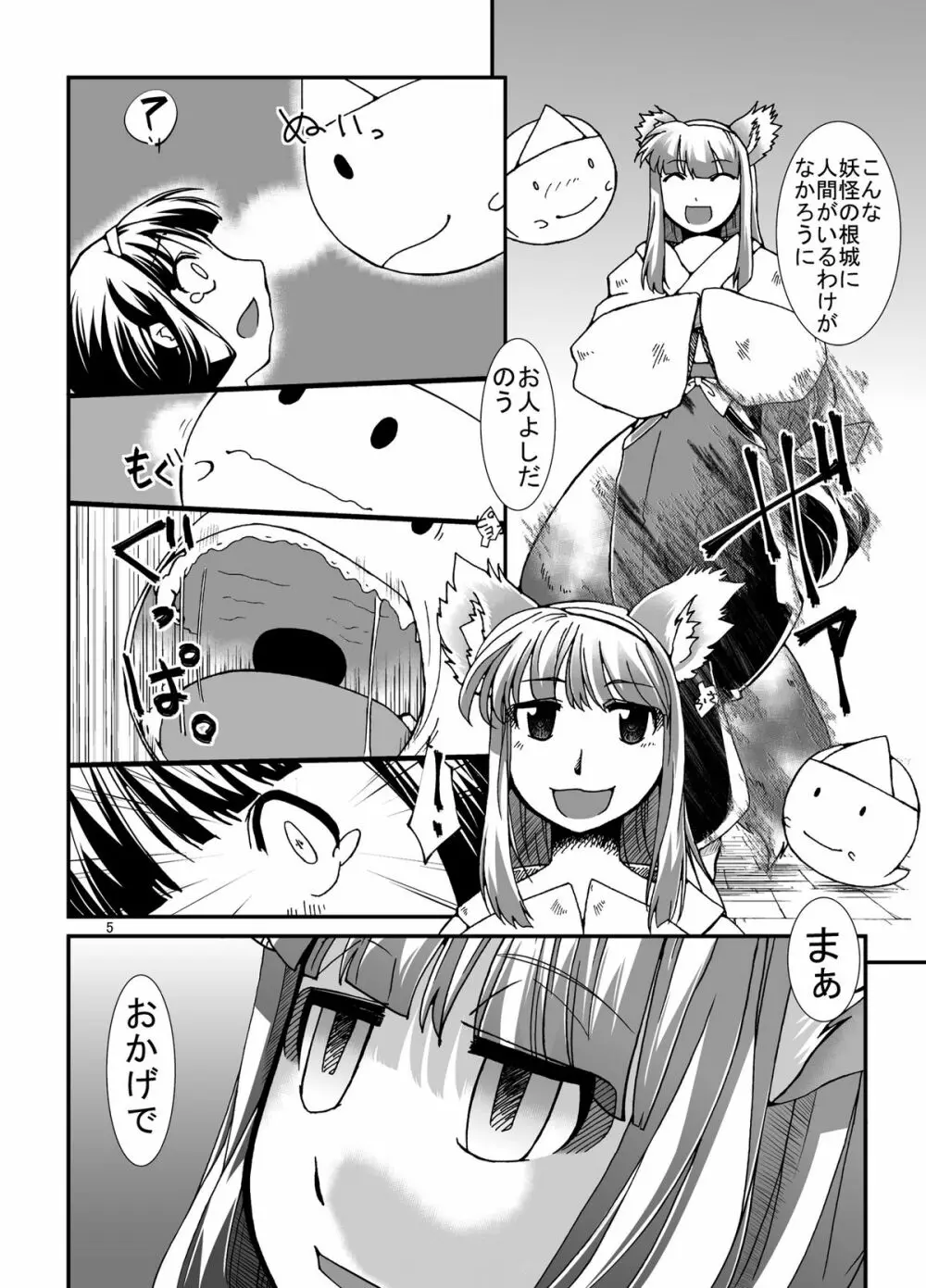 危機怪壊 小夜ちゃんの悶絶百鬼夜行 - page5