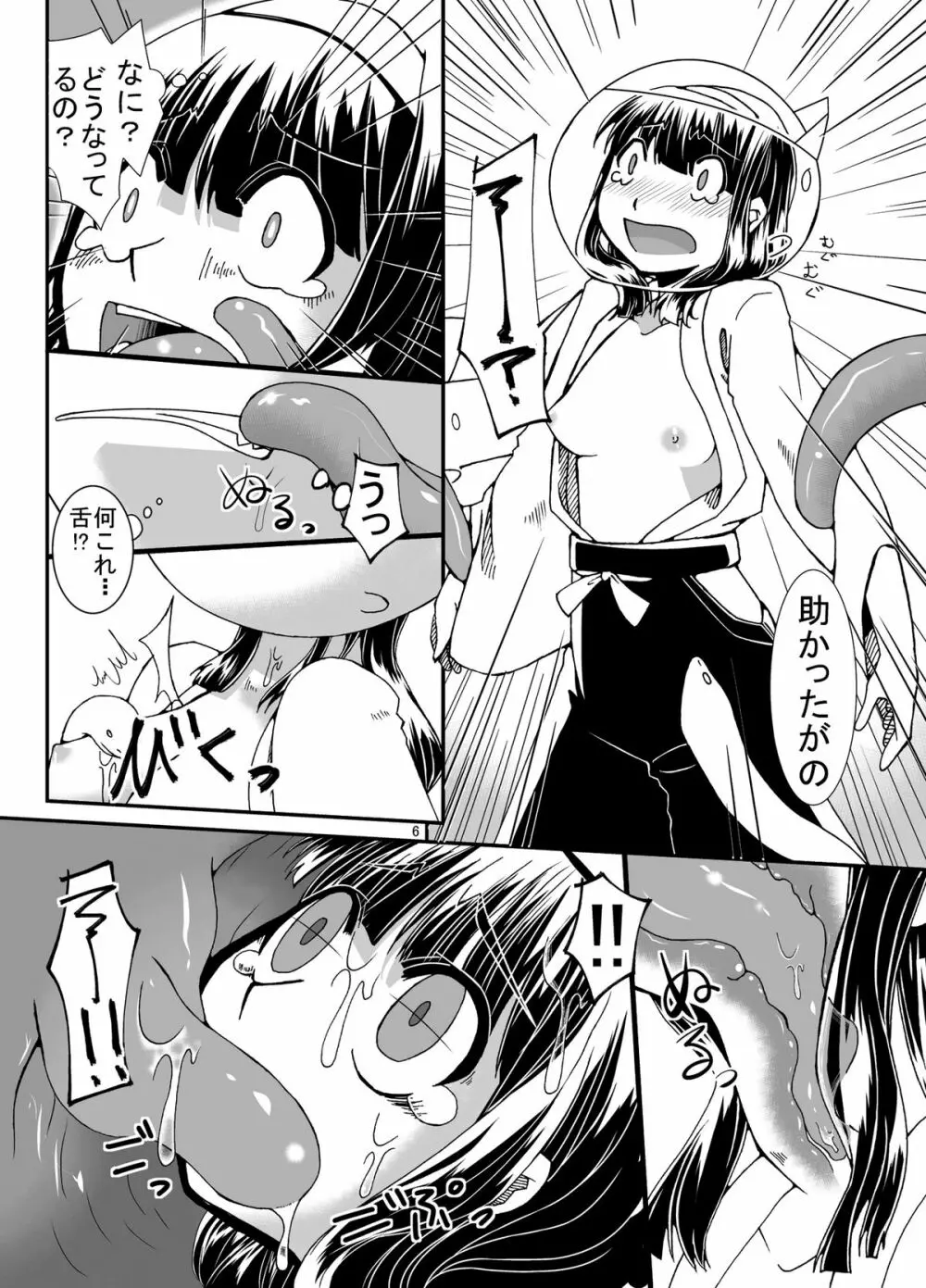 危機怪壊 小夜ちゃんの悶絶百鬼夜行 - page6