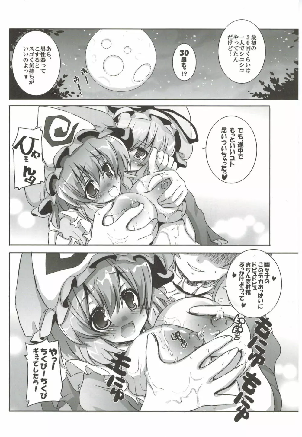 odin総集編1 - page54