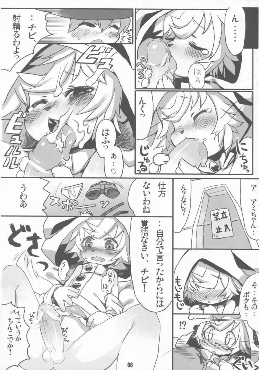 正しい愛玩犬の育て方 - page5