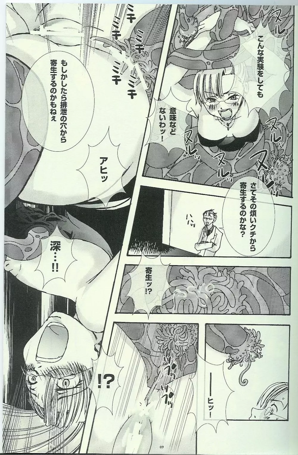 翼手・触手～実験～ - page7