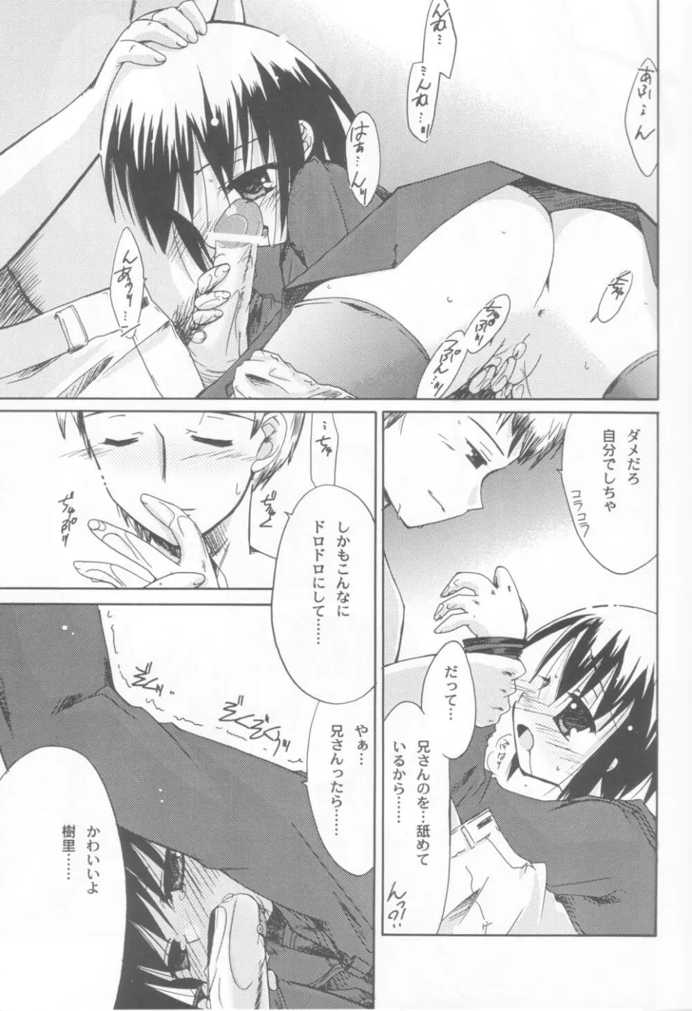 狂イ緋桜花臭凝リテ腐レ寒紅ヲ成ス - page10