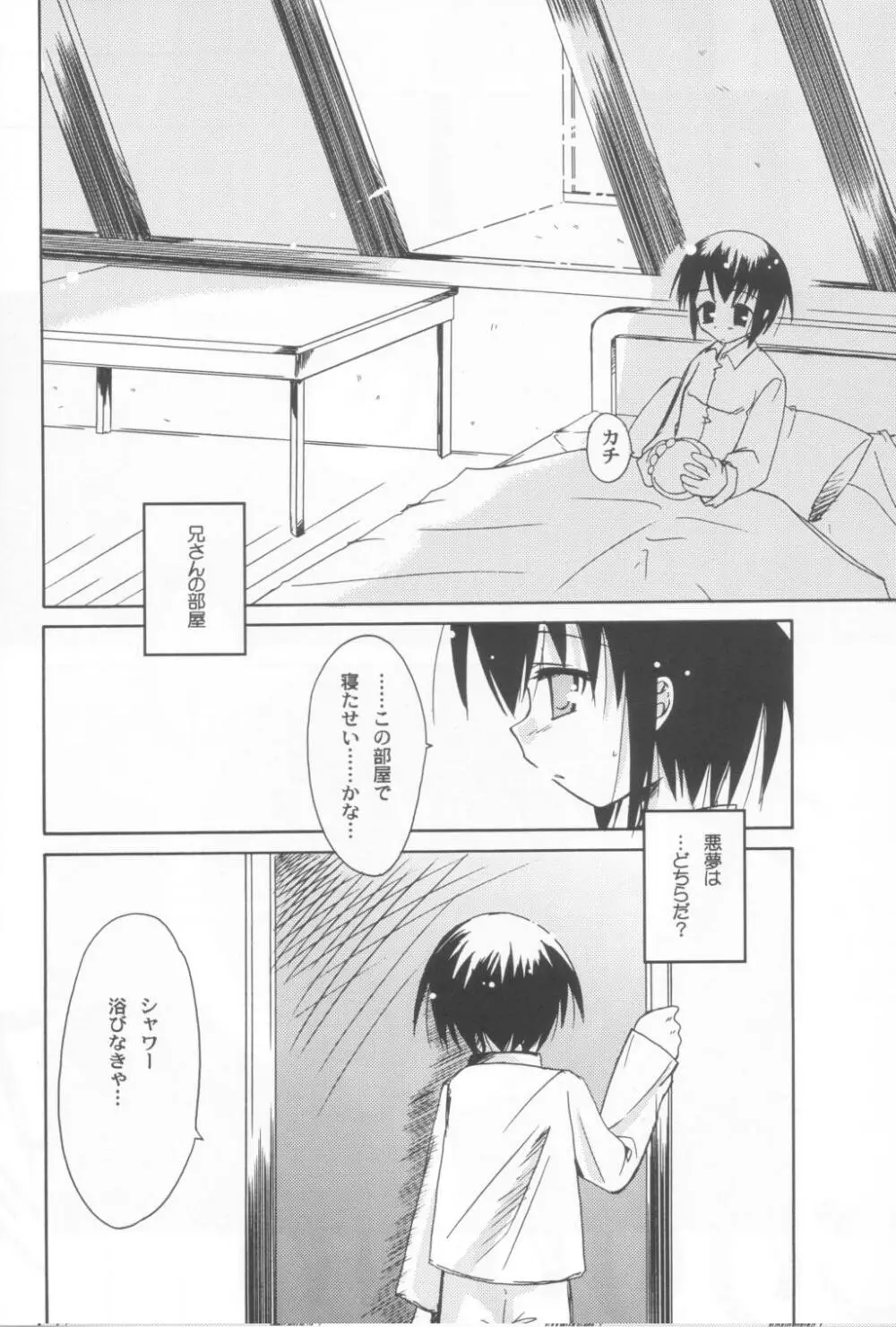 狂イ緋桜花臭凝リテ腐レ寒紅ヲ成ス - page17