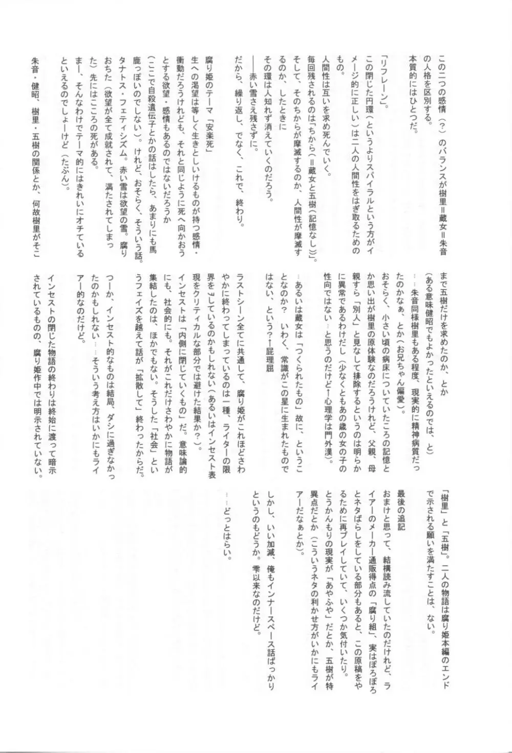 狂イ緋桜花臭凝リテ腐レ寒紅ヲ成ス - page23