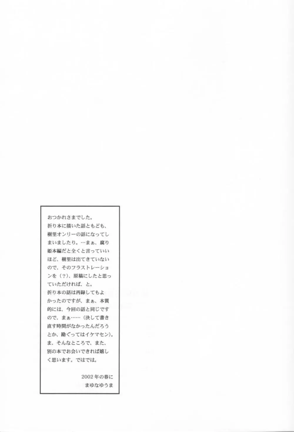 狂イ緋桜花臭凝リテ腐レ寒紅ヲ成ス - page24