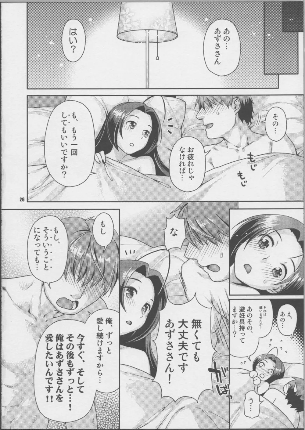 ふたりのファーストレッスン - page25