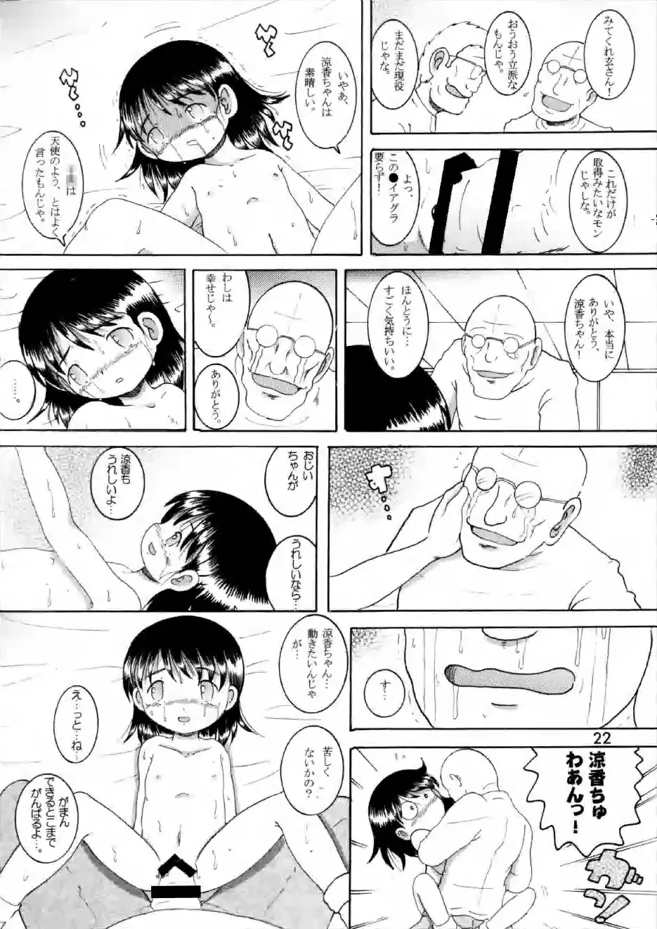 奉仕幼柑 - page22