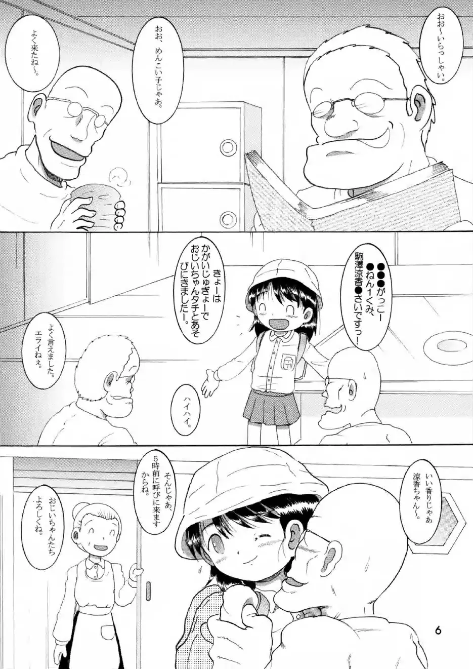 奉仕幼柑 - page6