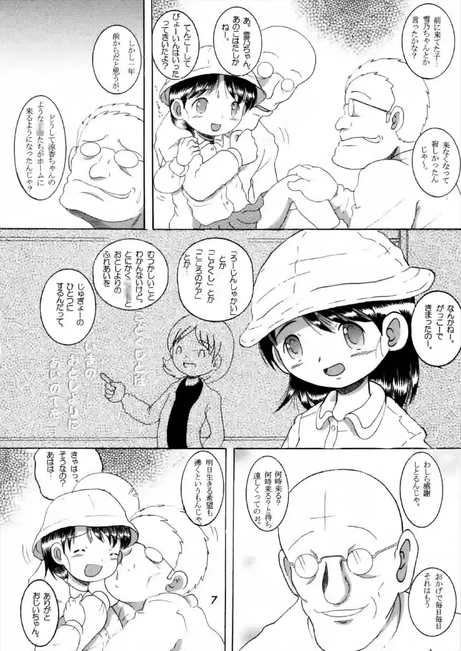 奉仕幼柑 - page7