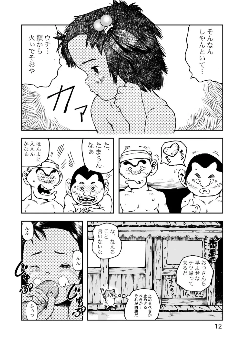 じゃりン子本 - page13