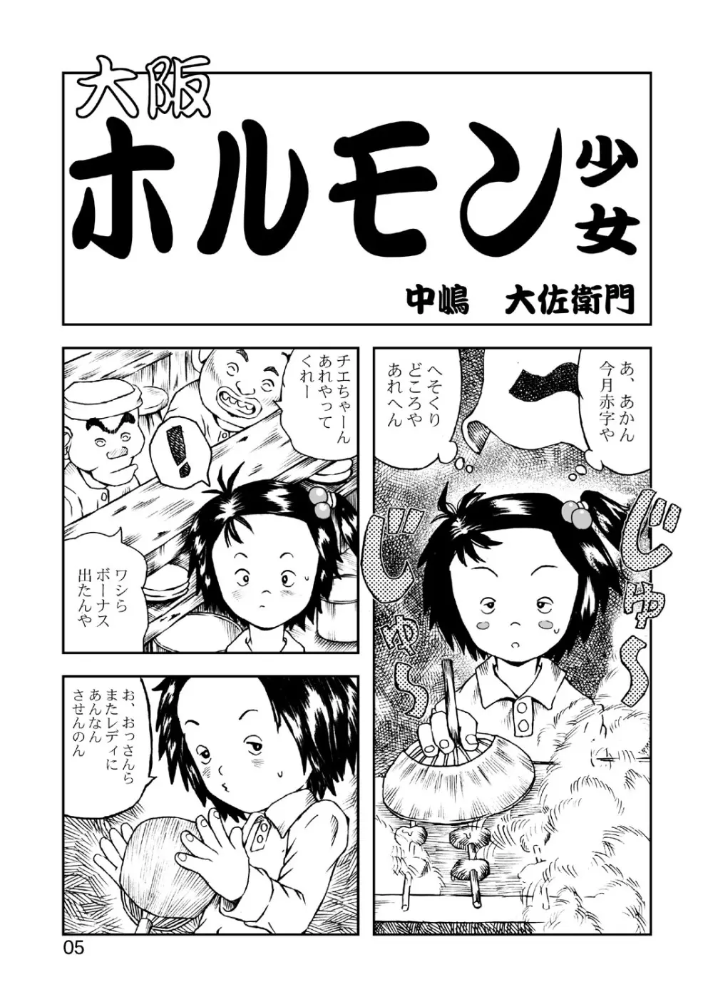 じゃりン子本 - page6