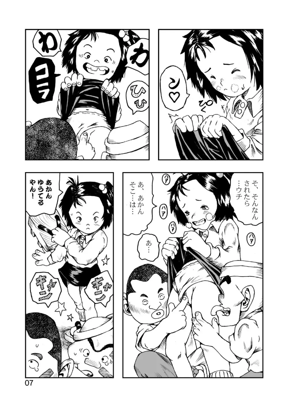 じゃりン子本 - page8