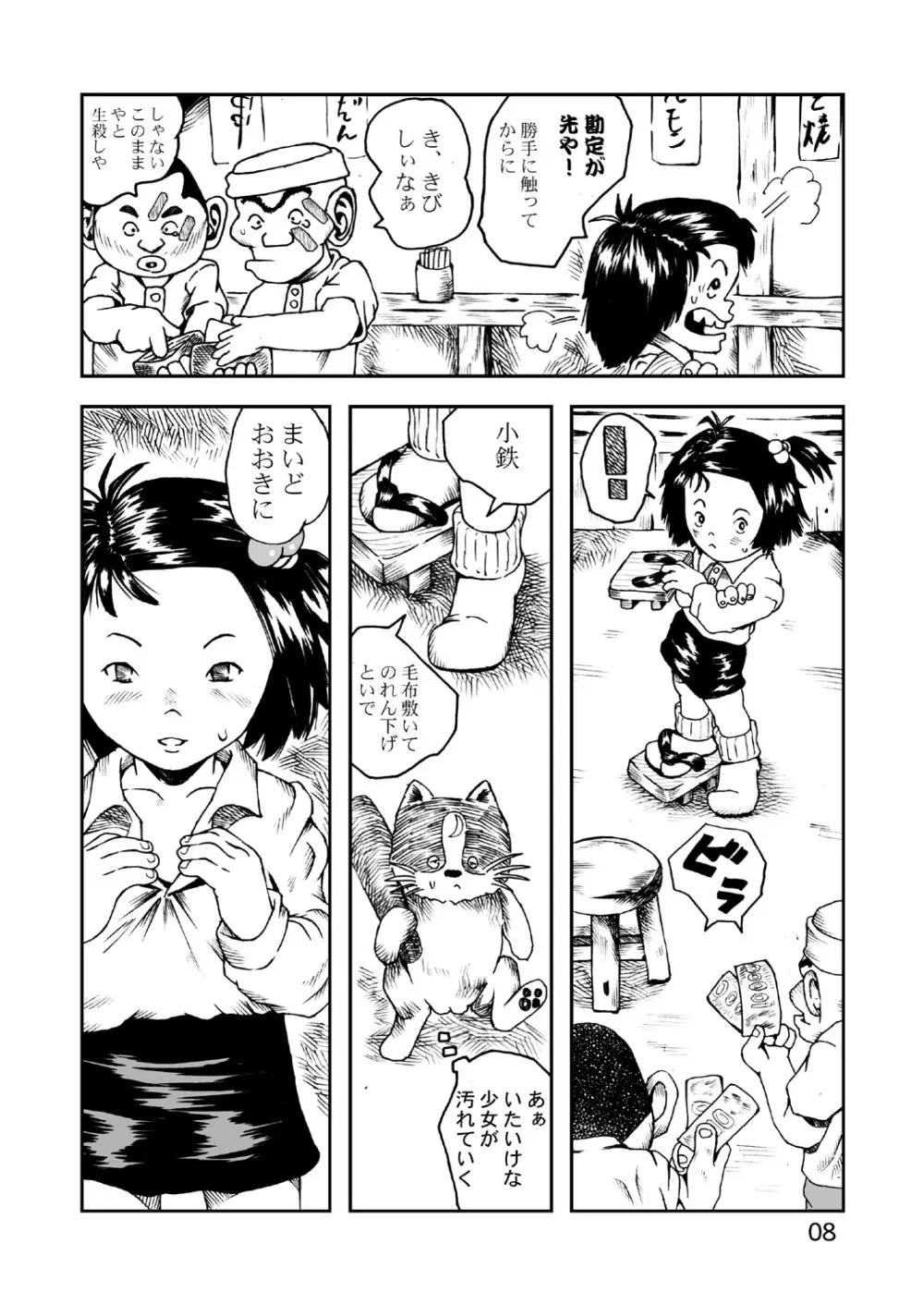 じゃりン子本 - page9