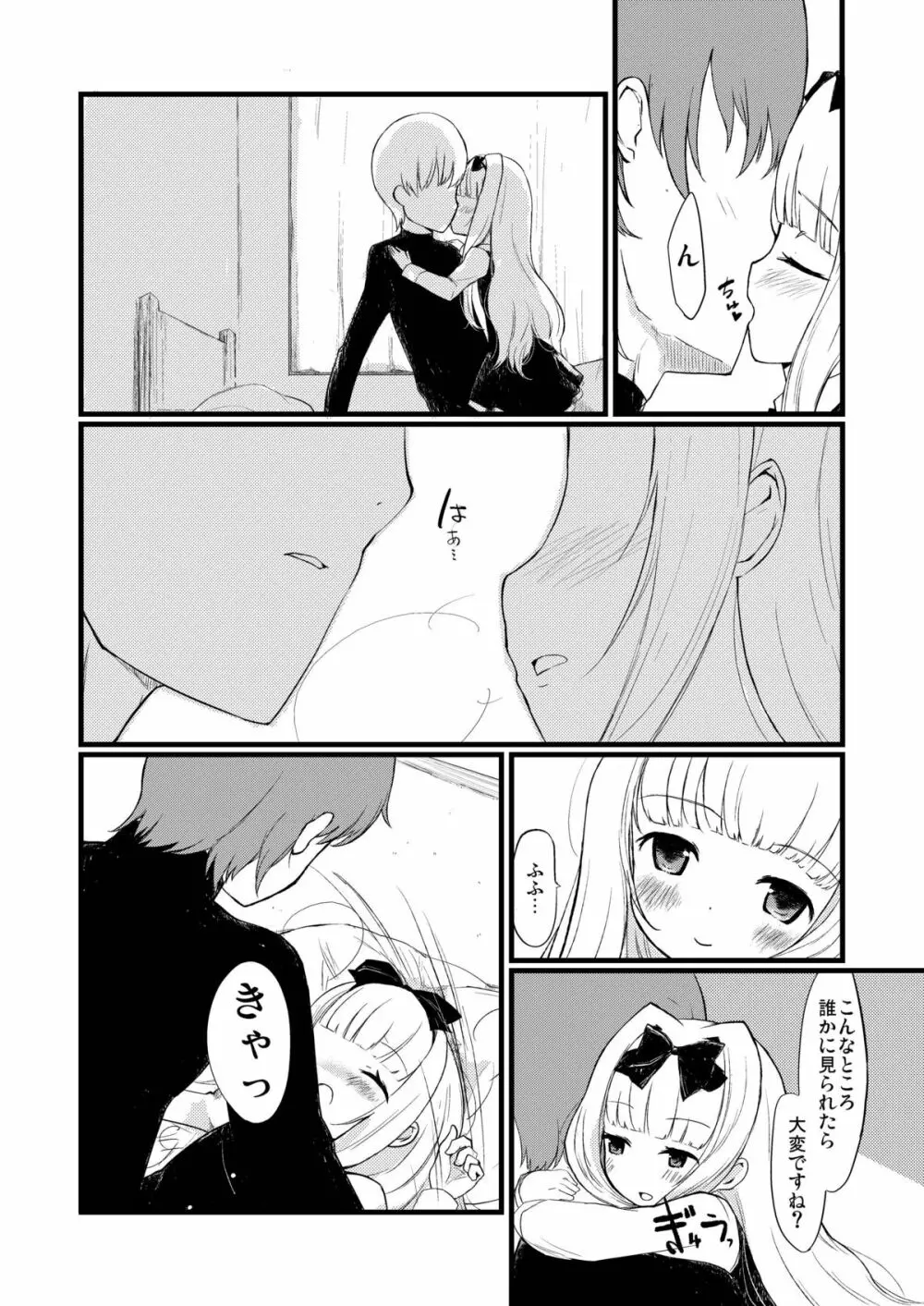 夢うつつ - page10