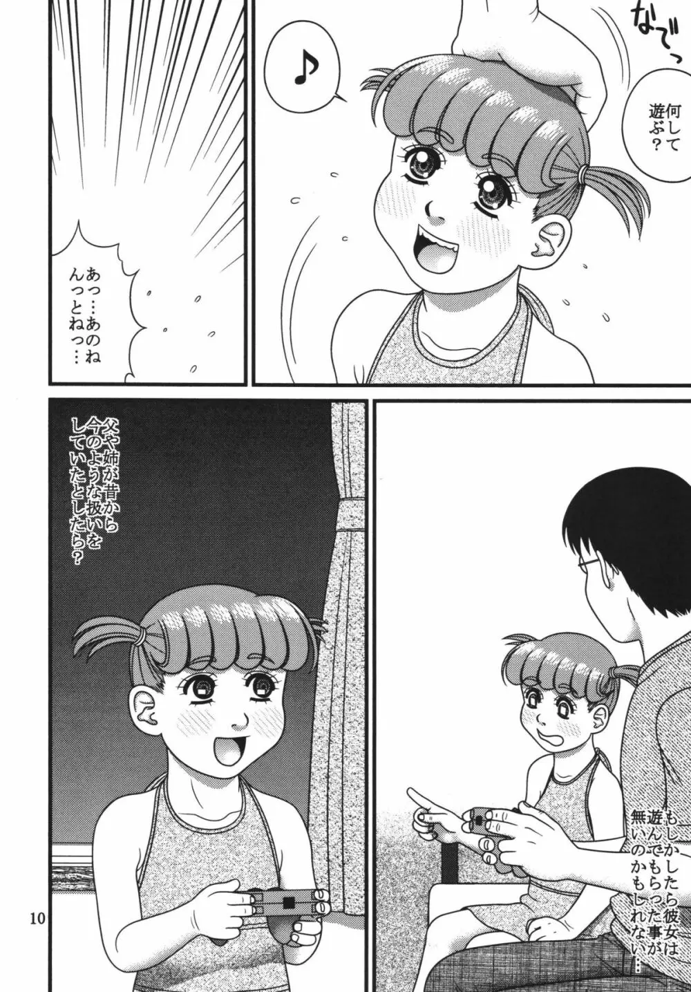 恵里佳と遊ぼう1 - page10