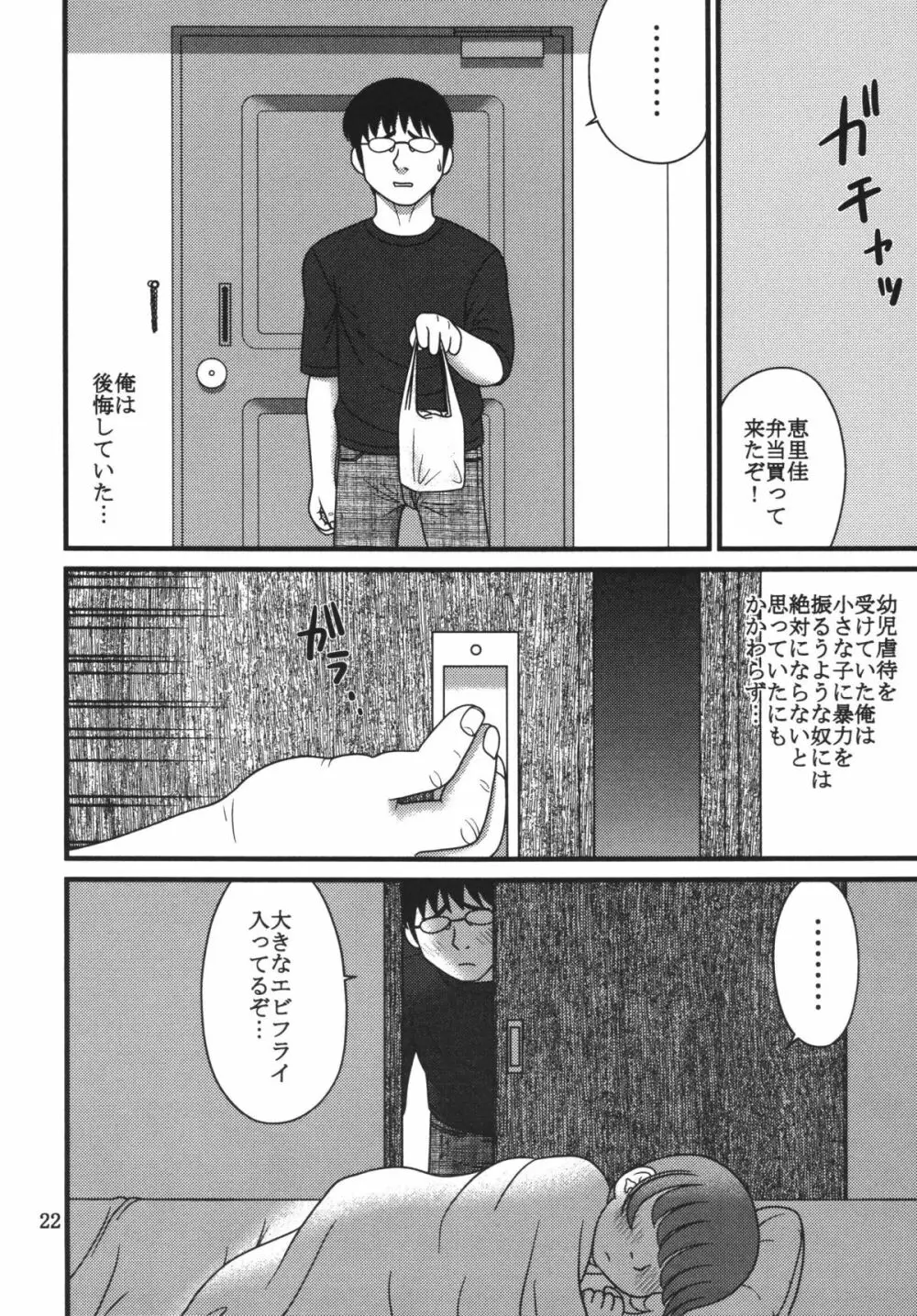 恵里佳と遊ぼう1 - page22