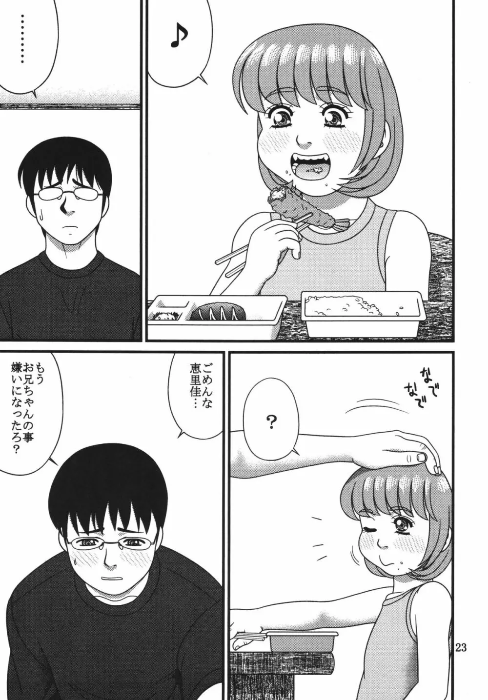 恵里佳と遊ぼう1 - page23