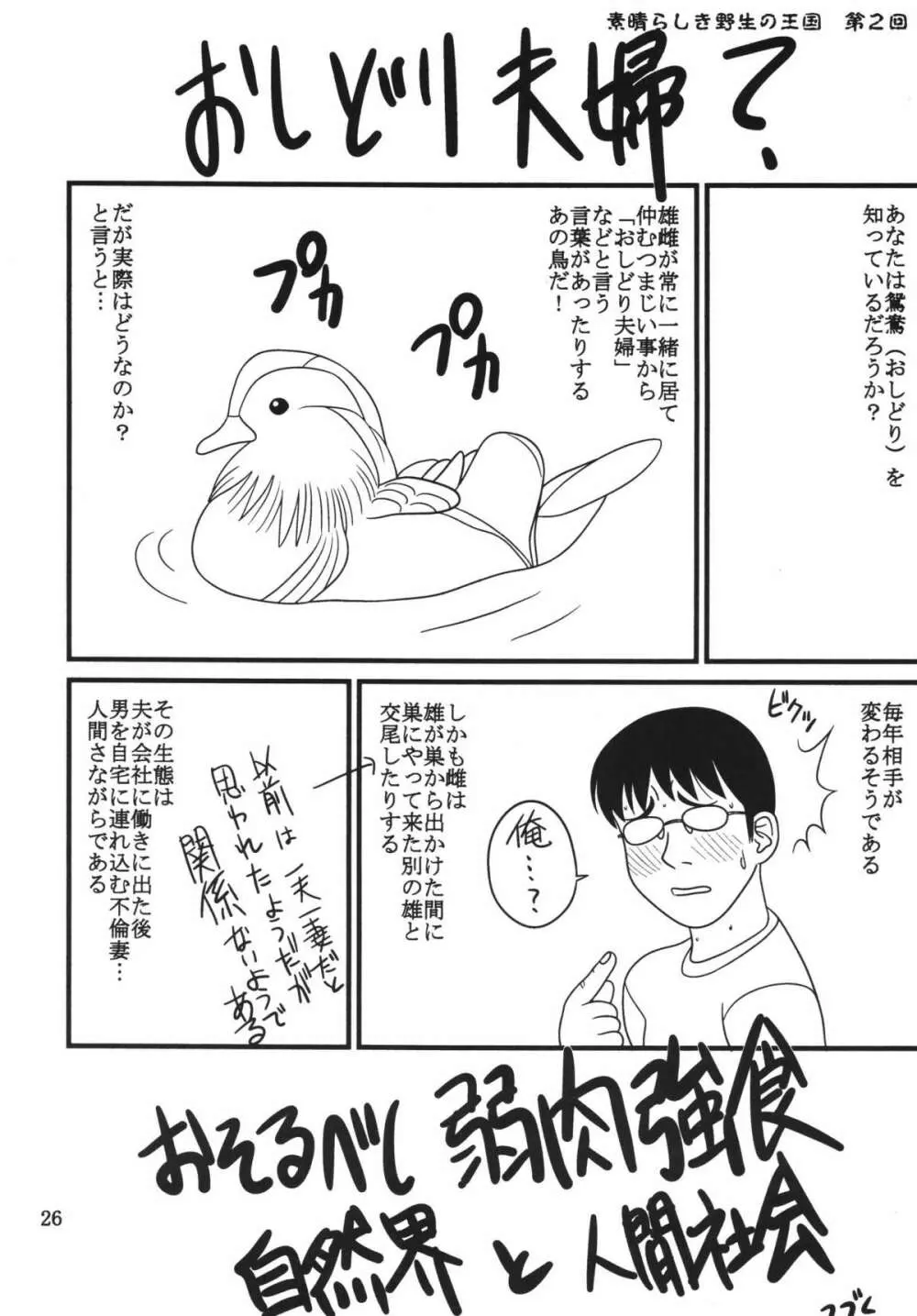 恵里佳と遊ぼう1 - page26