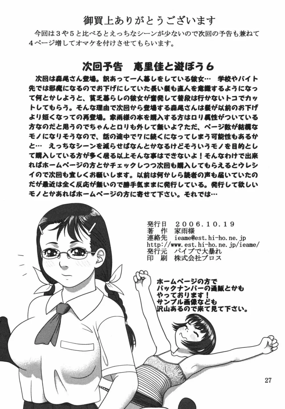 恵里佳と遊ぼう1 - page27