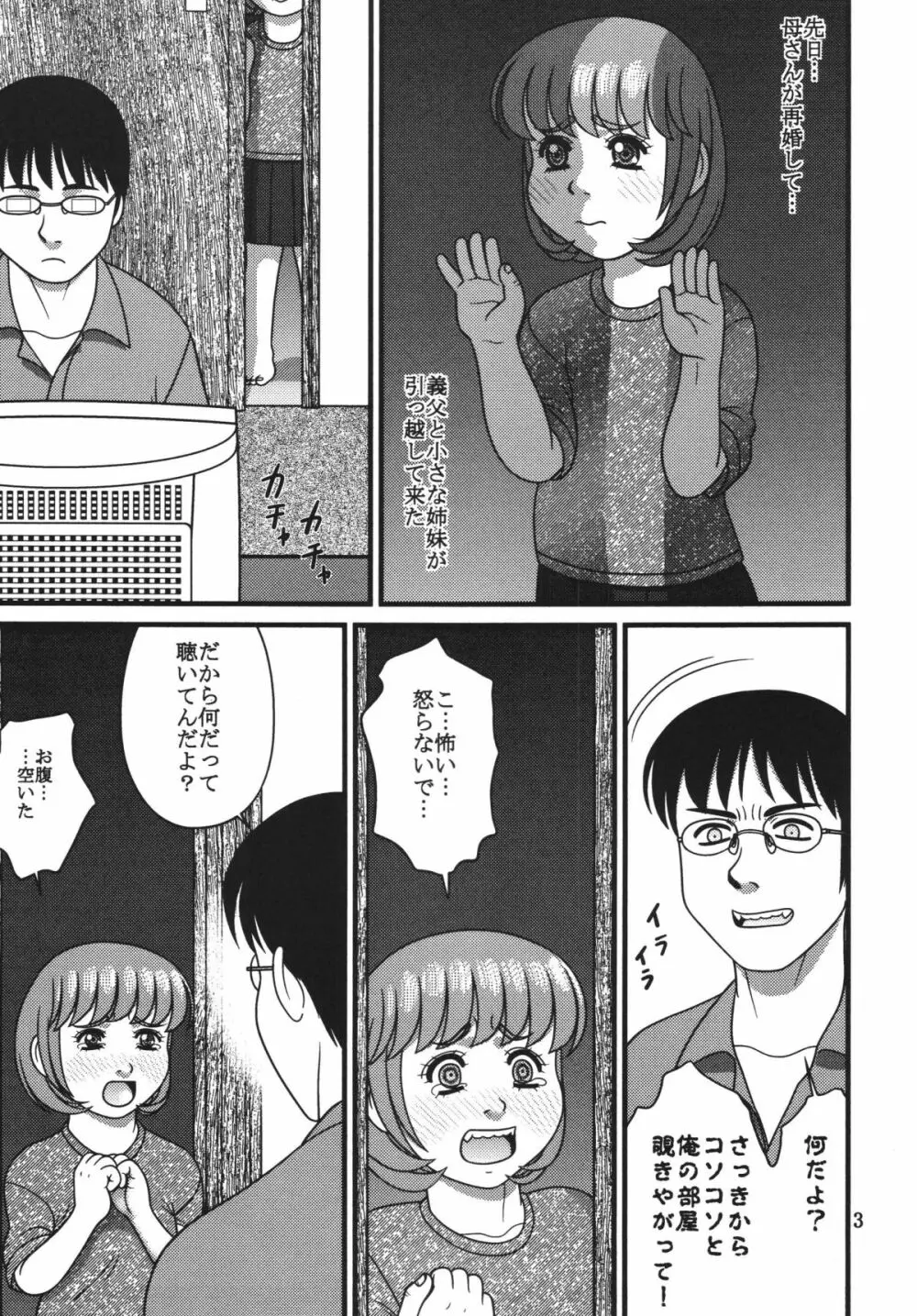 恵里佳と遊ぼう1 - page3