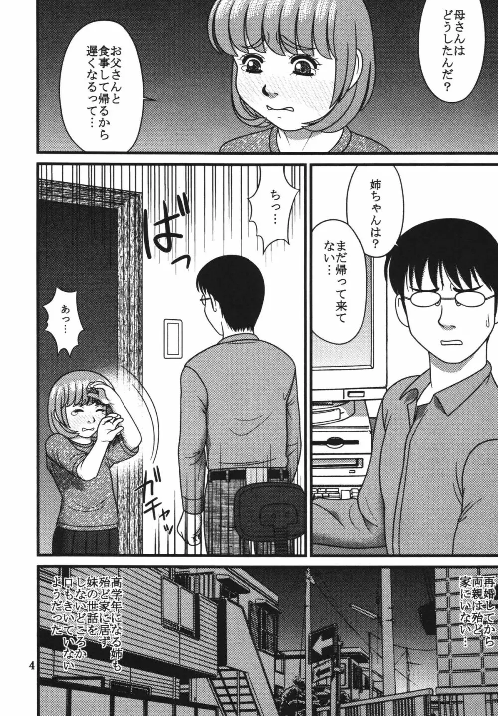 恵里佳と遊ぼう1 - page4