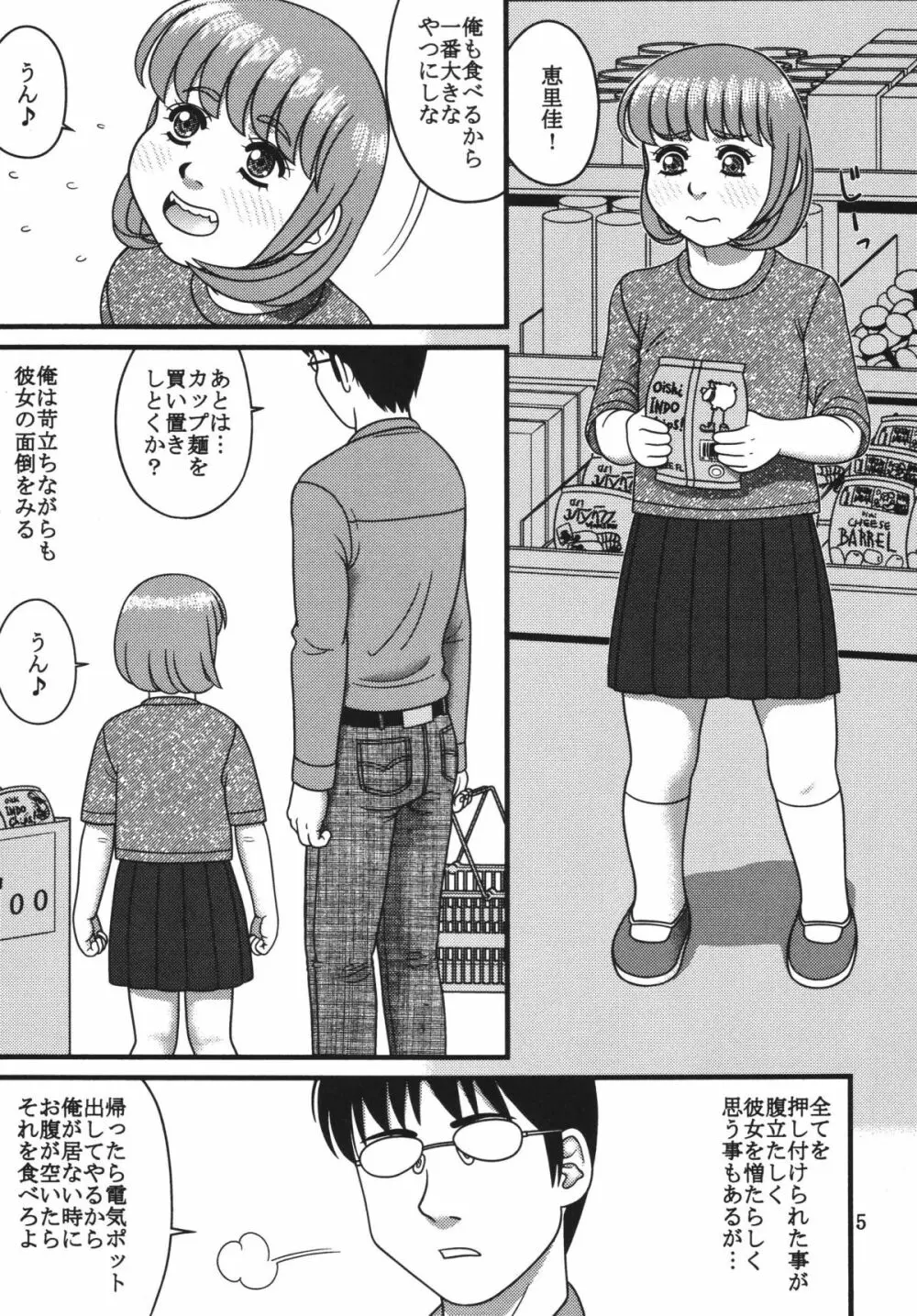 恵里佳と遊ぼう1 - page5