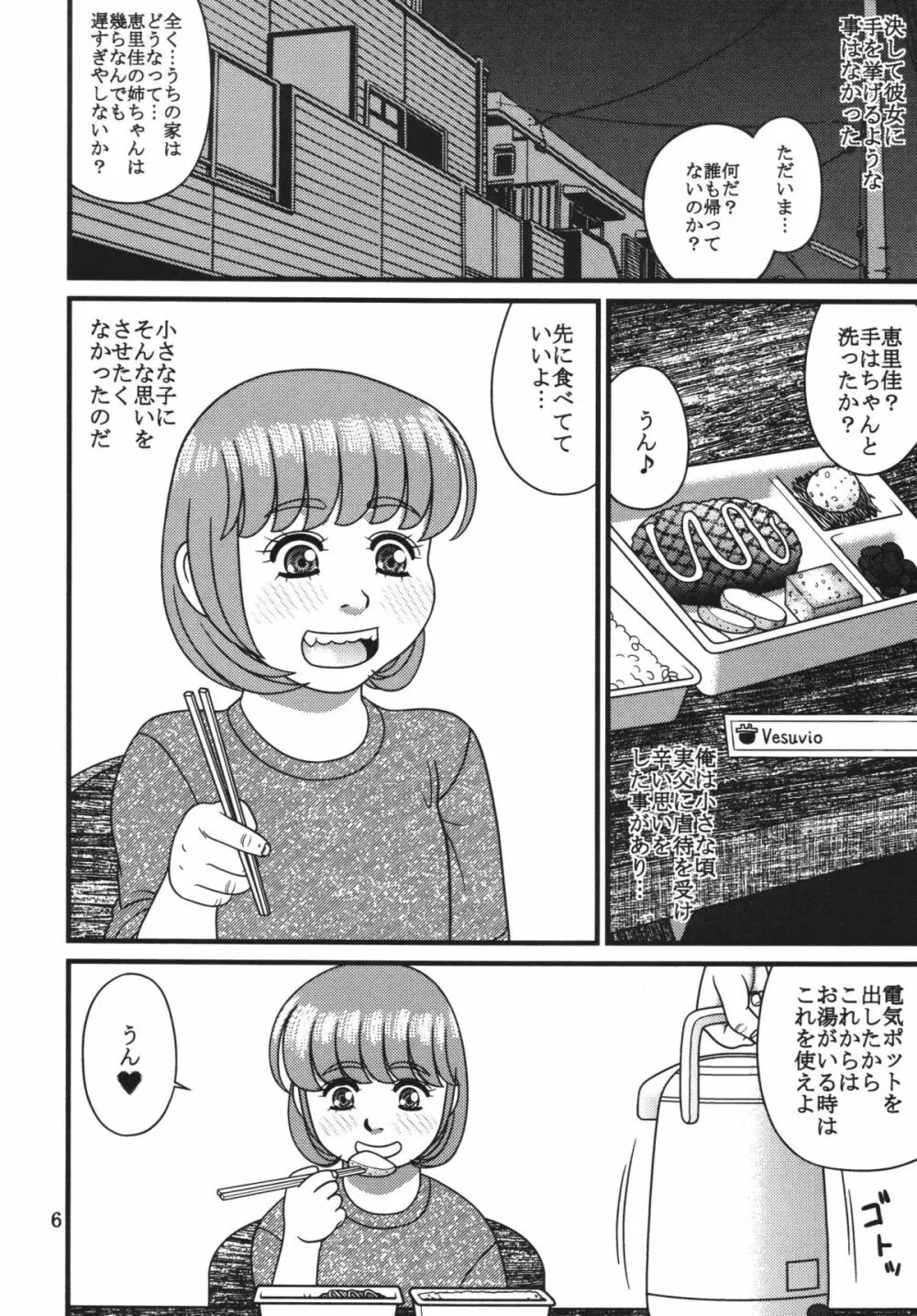 恵里佳と遊ぼう1 - page6