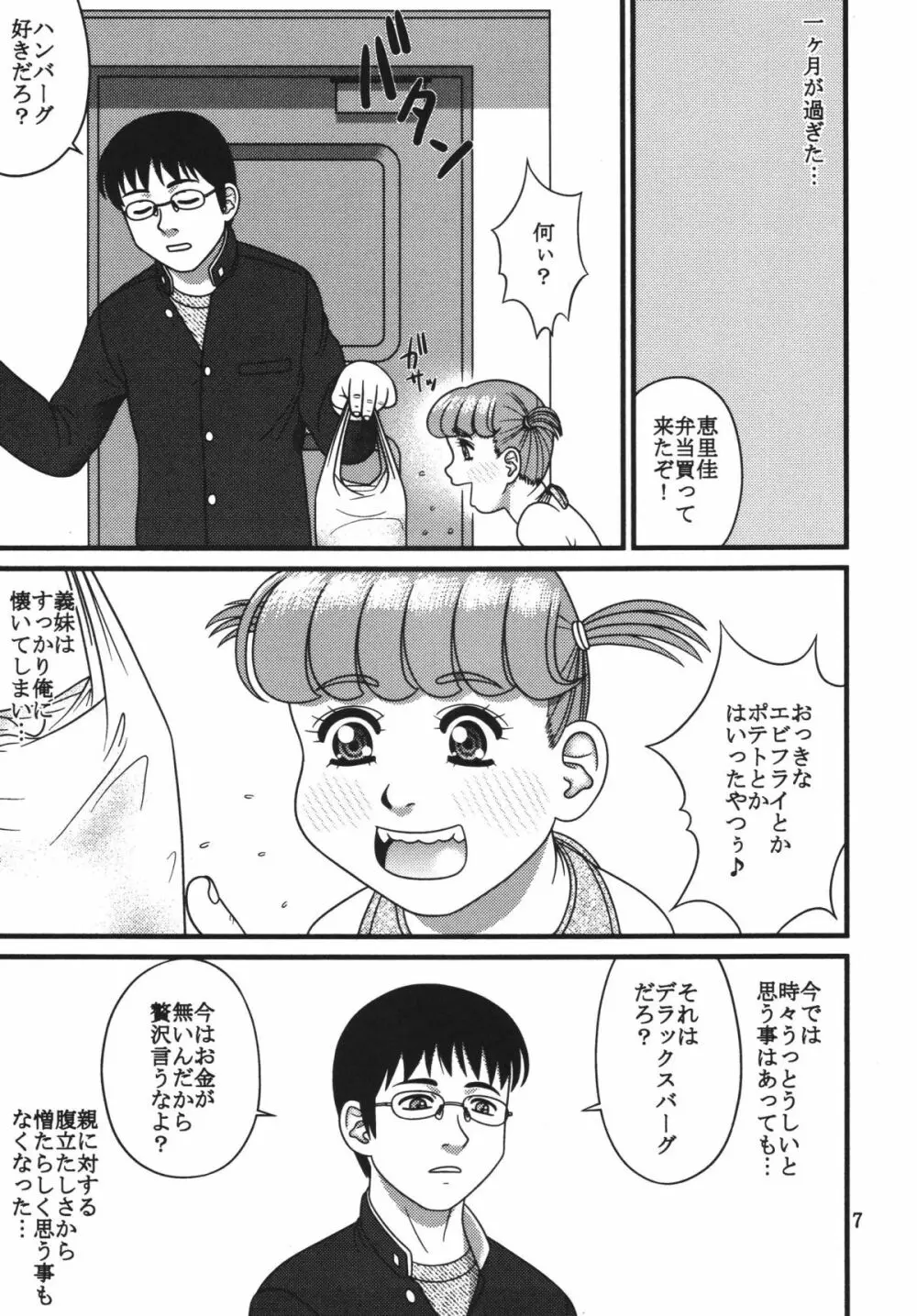 恵里佳と遊ぼう1 - page7