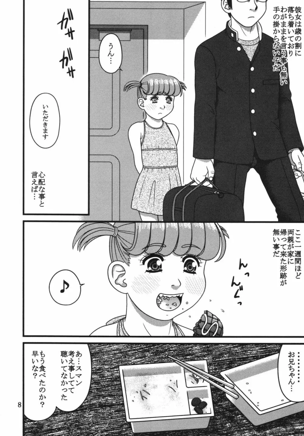 恵里佳と遊ぼう1 - page8