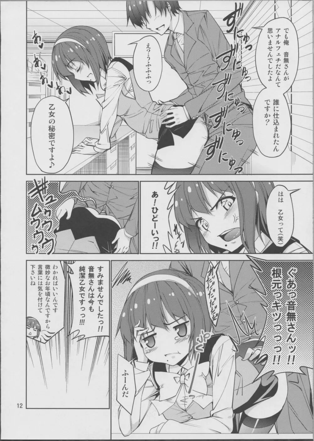 音無さんがお疲れのPを癒してくれる本。 - page11