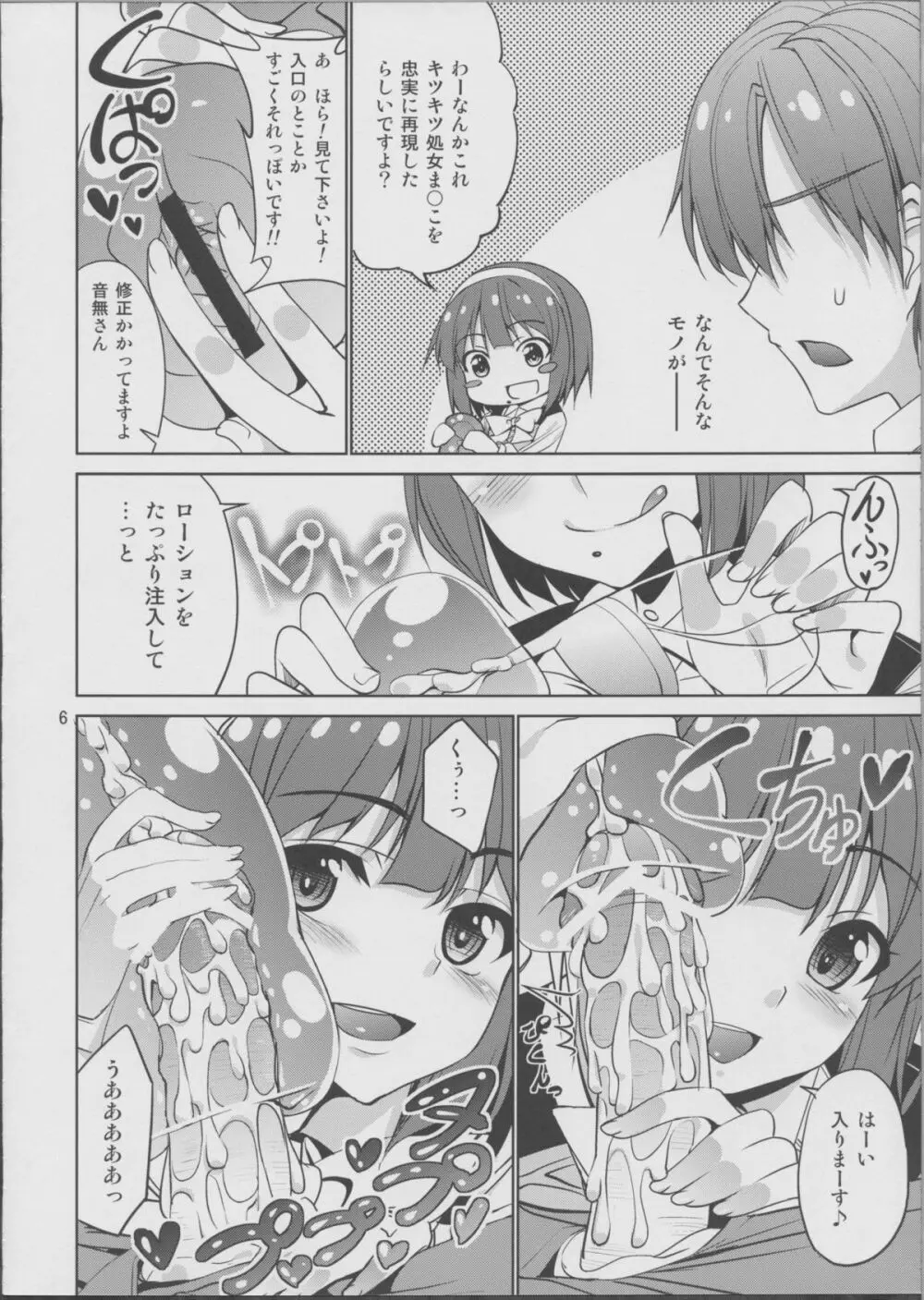 音無さんがお疲れのPを癒してくれる本。 - page5