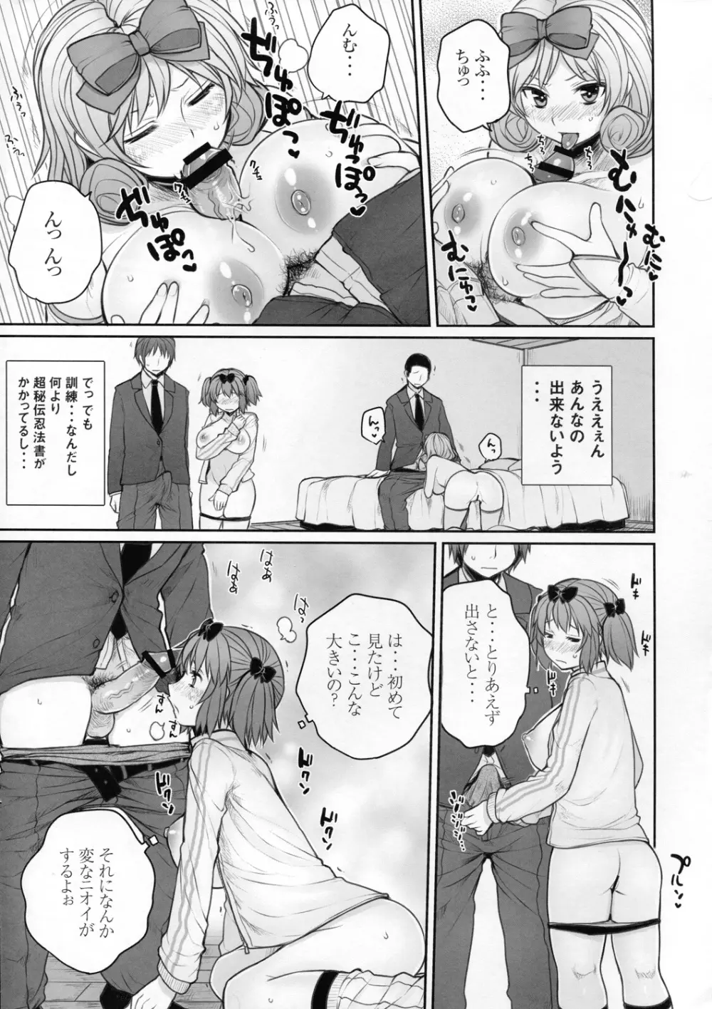 閃乱乳忍舞2 雲雀対春花の巻 - page11