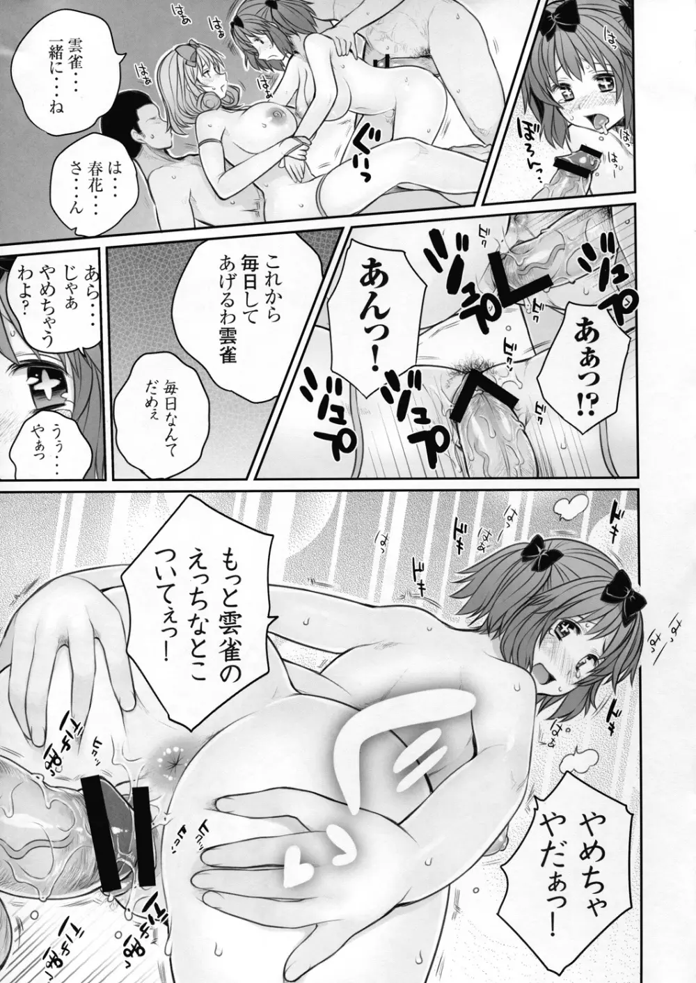 閃乱乳忍舞2 雲雀対春花の巻 - page21