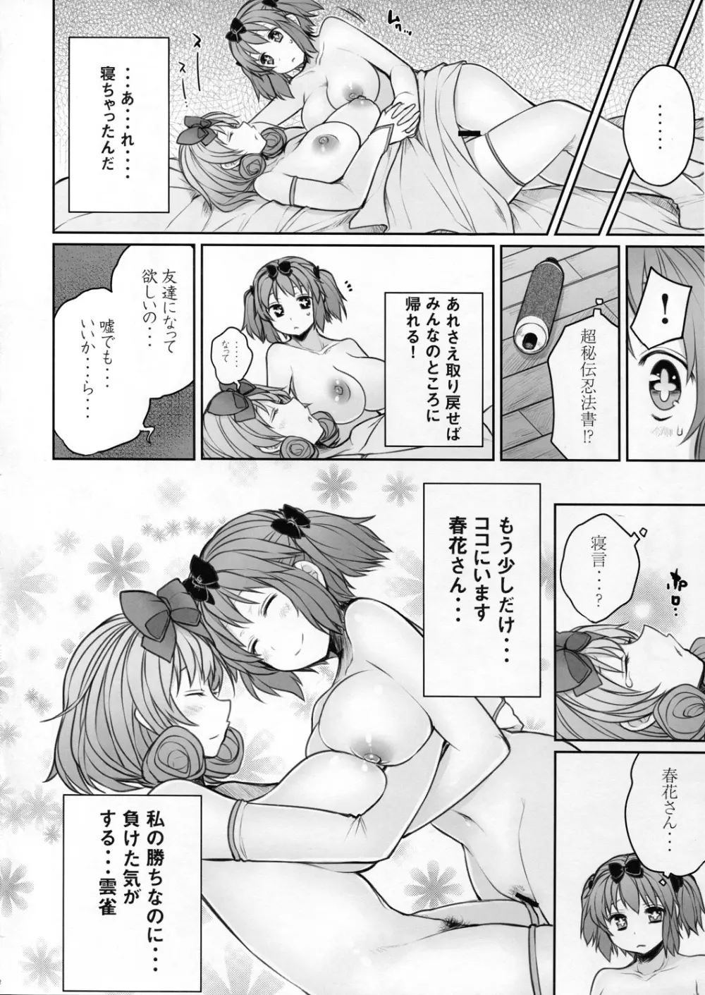 閃乱乳忍舞2 雲雀対春花の巻 - page24