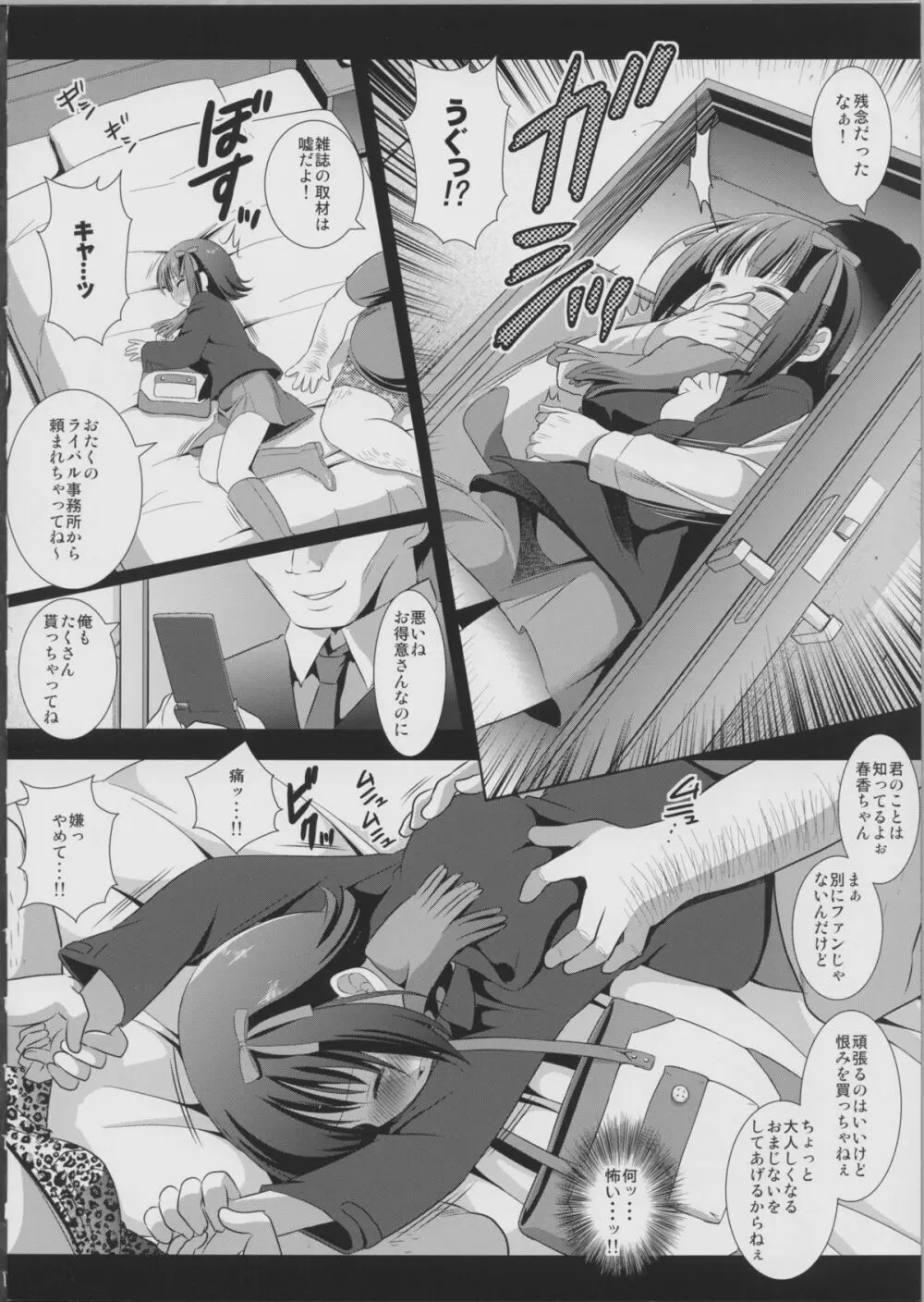 アイドル陵辱3天海春香 - page5