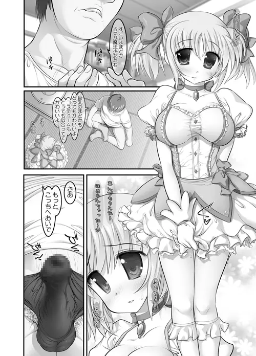 乳まどほむ！ - page28