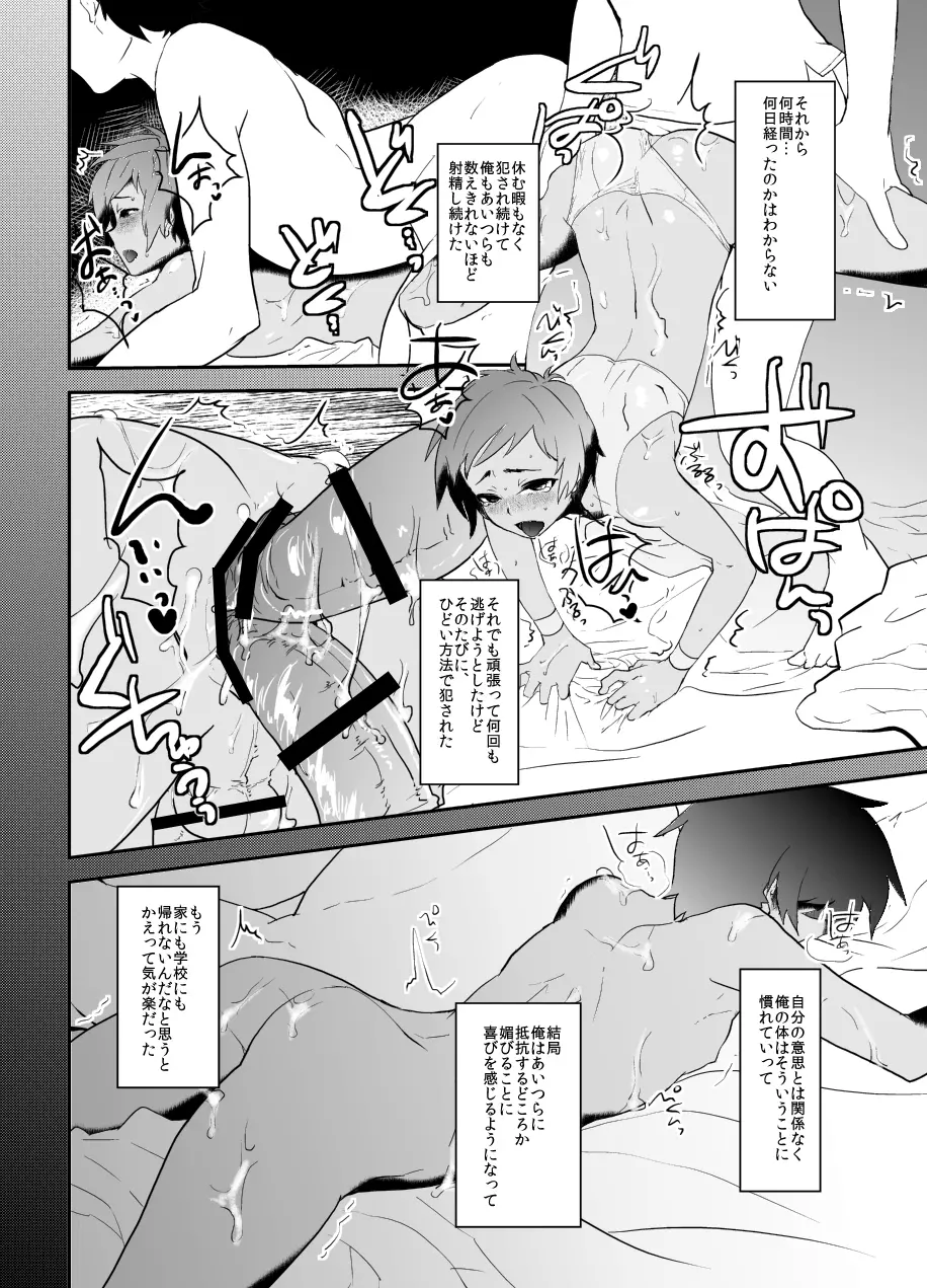 まっしろガクラン～おへんじできるかな～ - page21