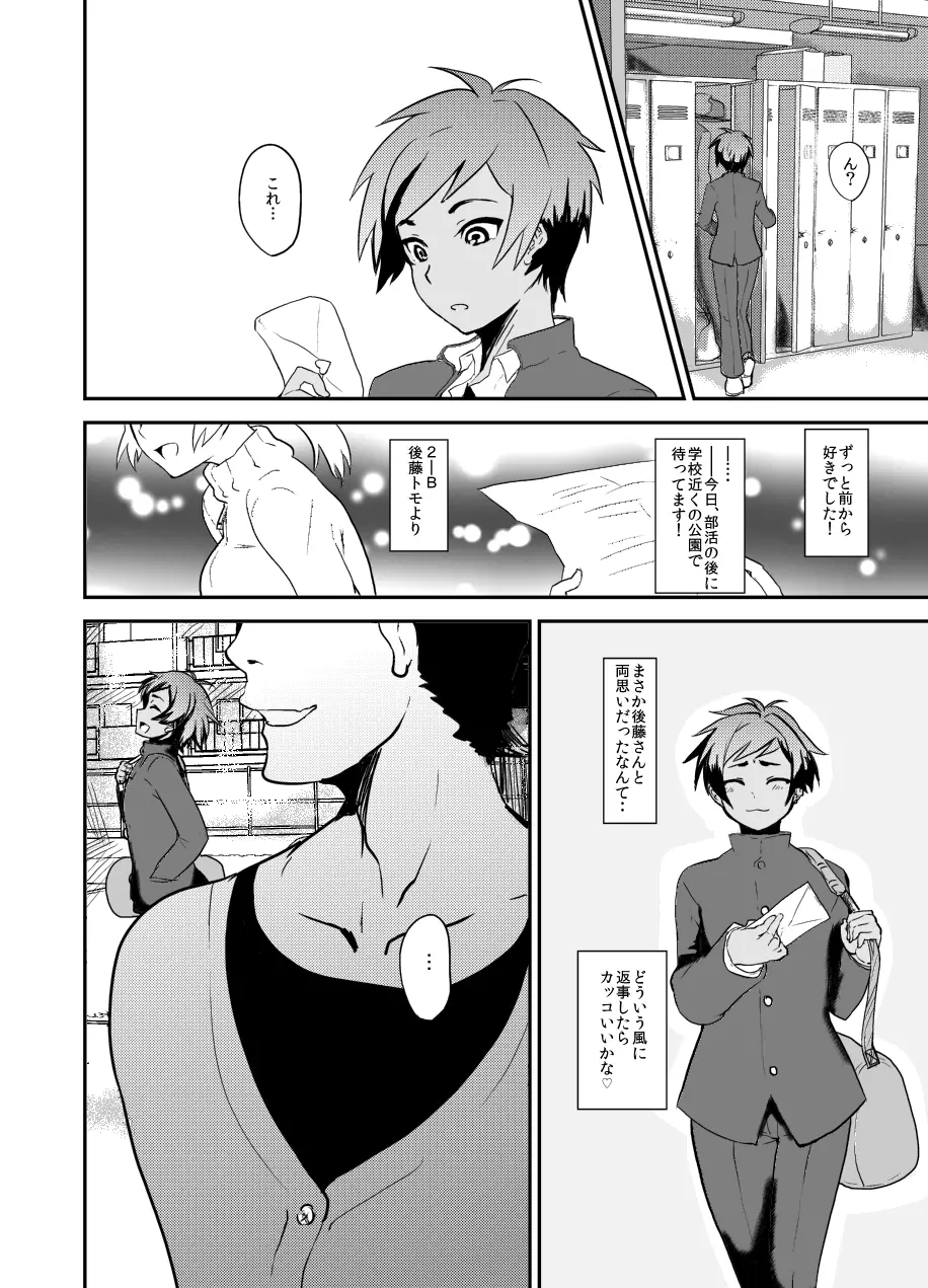 まっしろガクラン～おへんじできるかな～ - page5