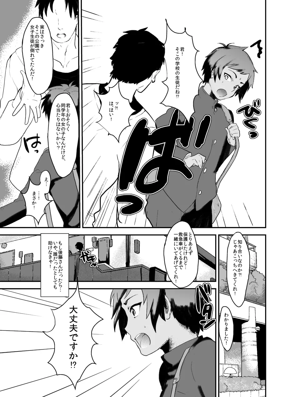 まっしろガクラン～おへんじできるかな～ - page6