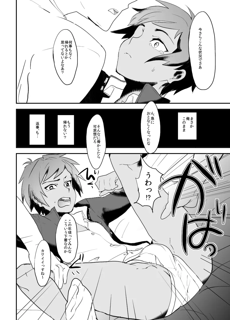 まっしろガクラン～おへんじできるかな～ - page9