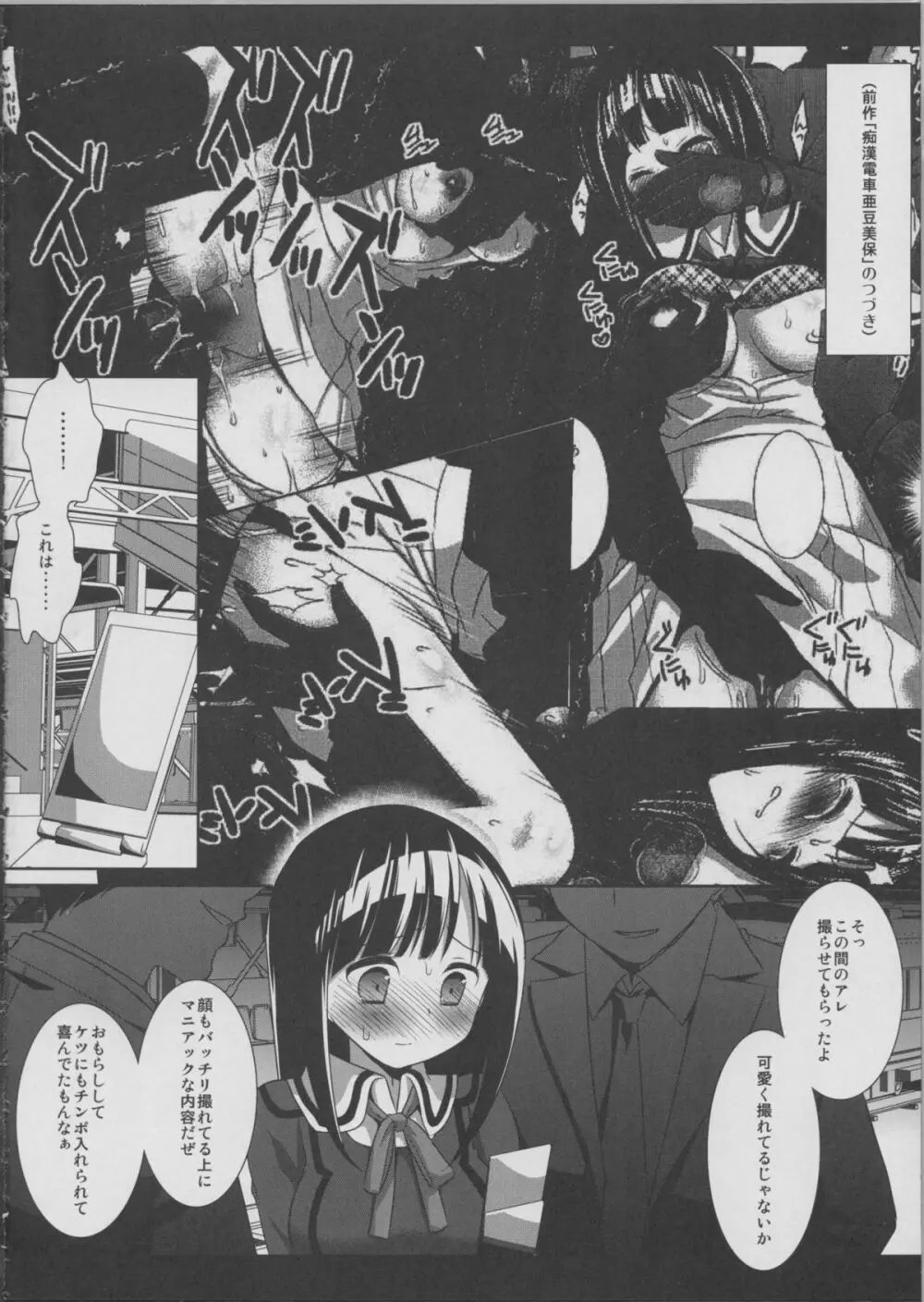 痴漢電車亜豆美保2 - page3