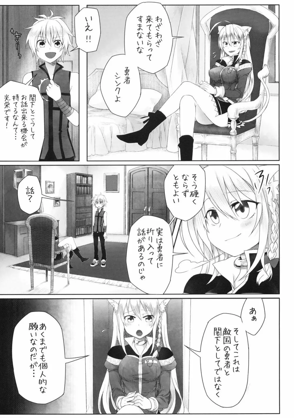 発情!猫姫調教戦!? - page3