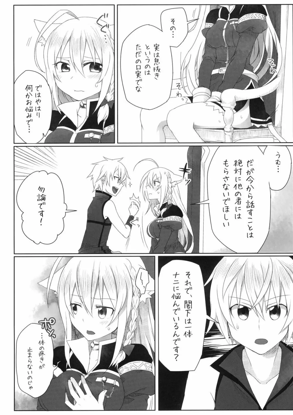 発情!猫姫調教戦!? - page6