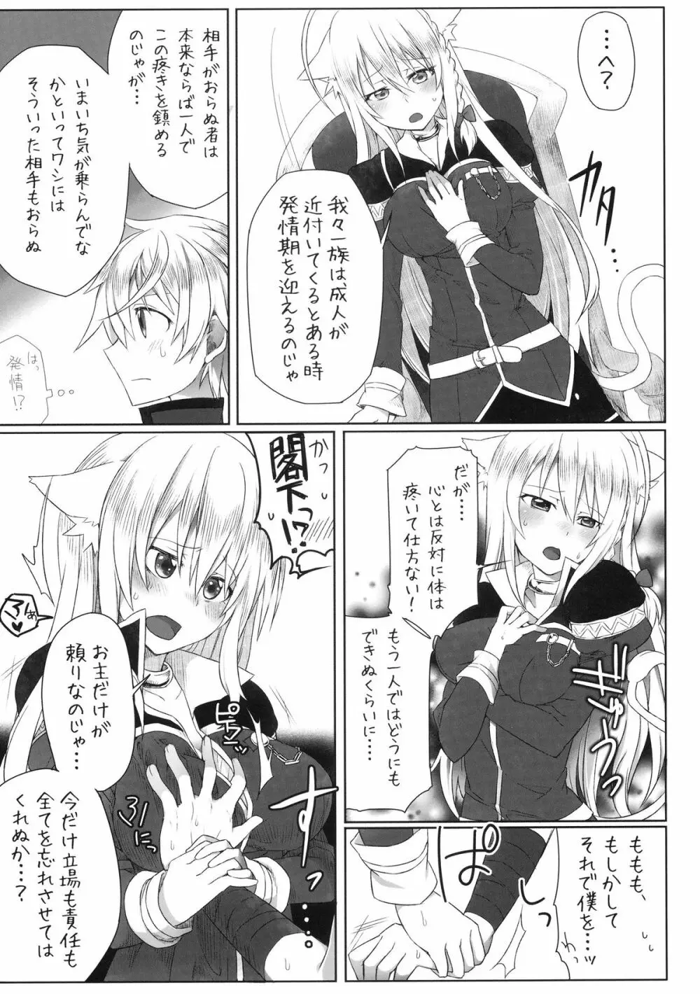 発情!猫姫調教戦!? - page7