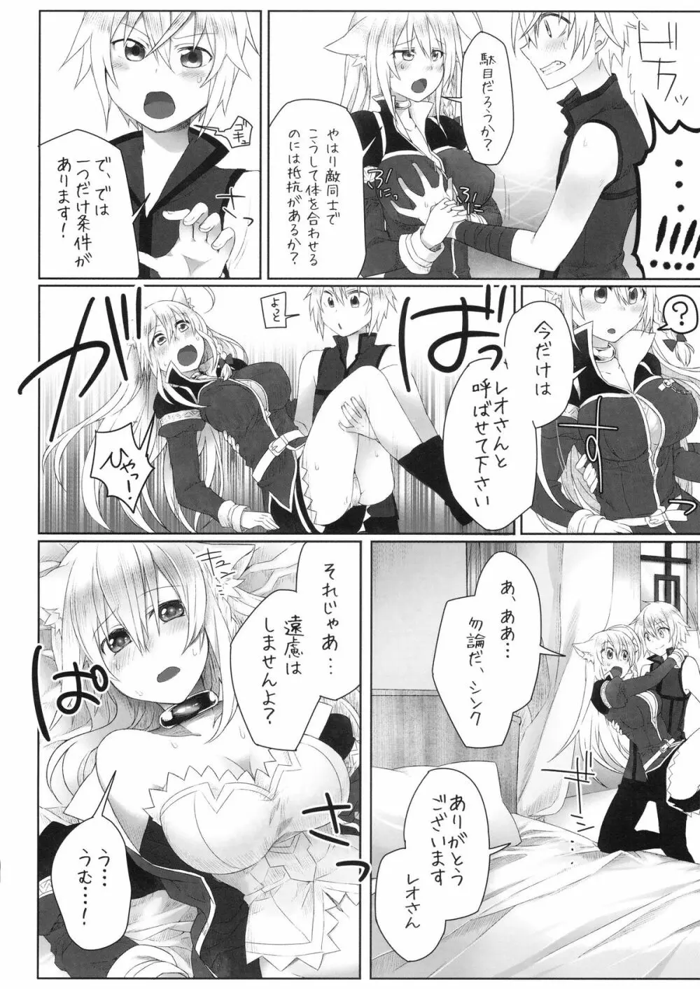 発情!猫姫調教戦!? - page8